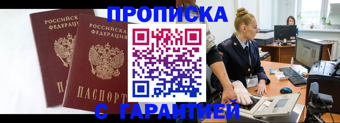 прописка для военкомата в Норильске