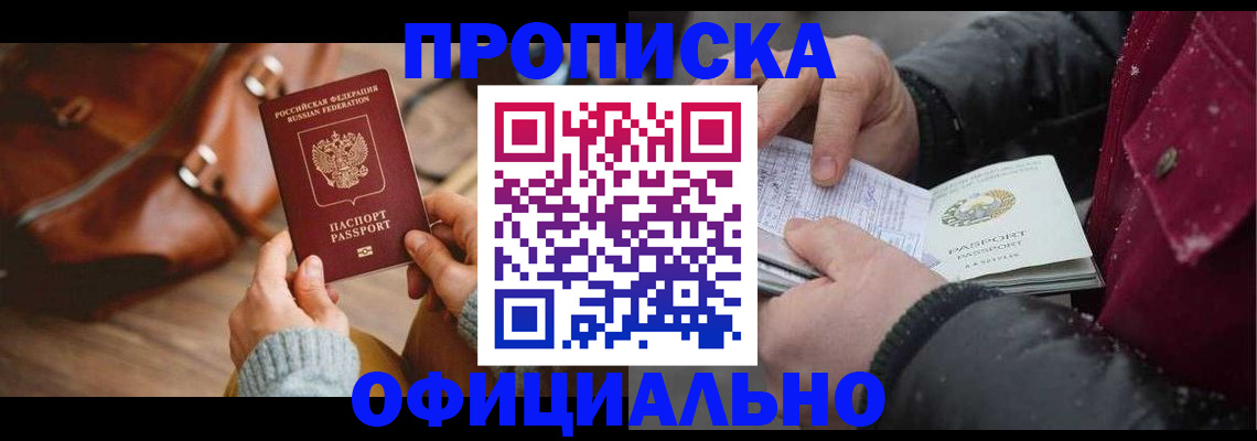 временная регистрация купить в Норильске