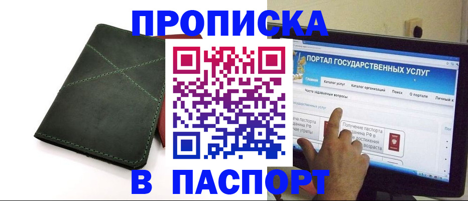 временная регистрация в Норильске