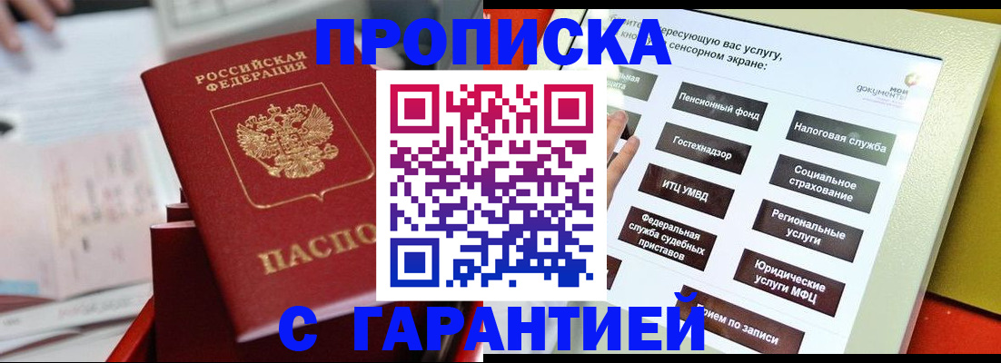 временная регистрация 2025 в Норильске